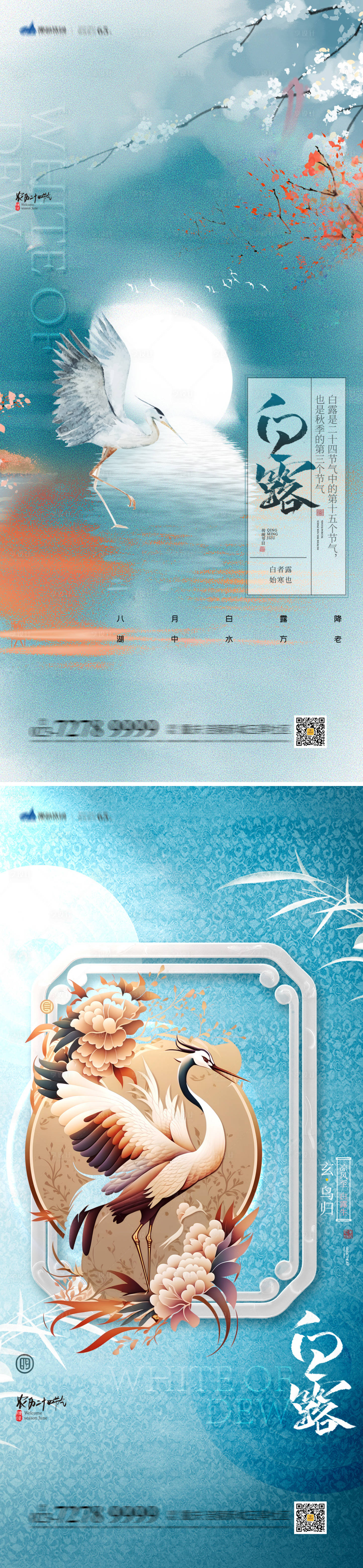 源文件下载【白露节气海报】编号：72550018921907213