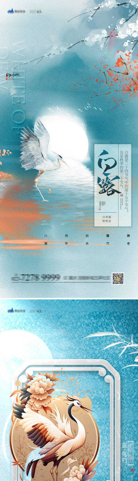 源文件下载【白露节气海报】编号：20230823203630531