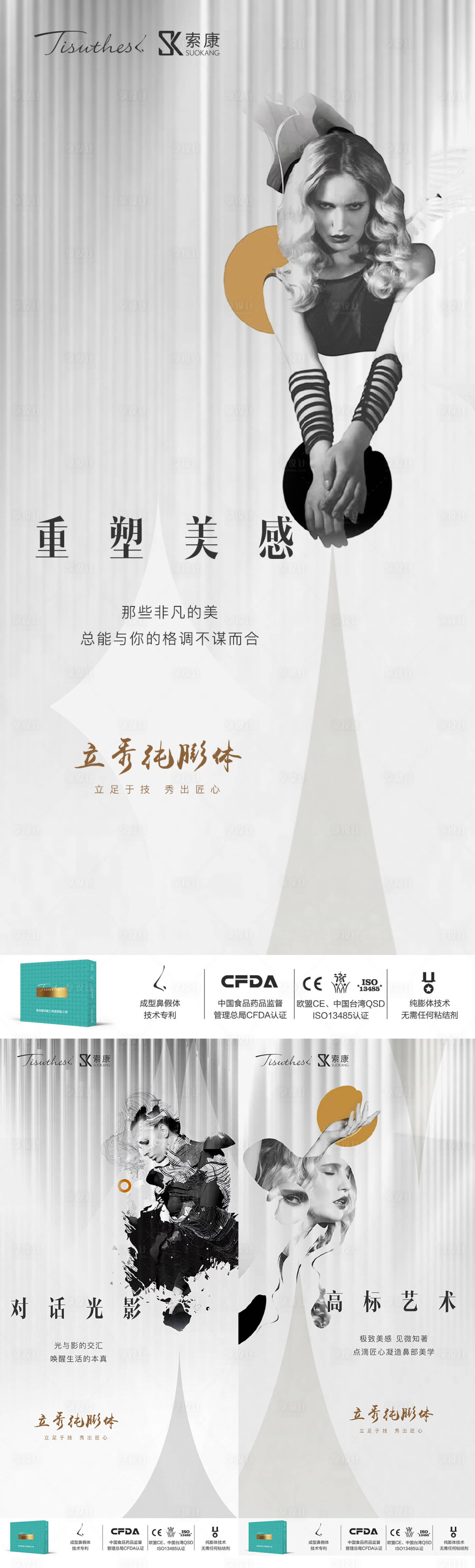 源文件下載【享設(shè)計】搜索編號：13080019059778998【醫(yī)美隆鼻系列】