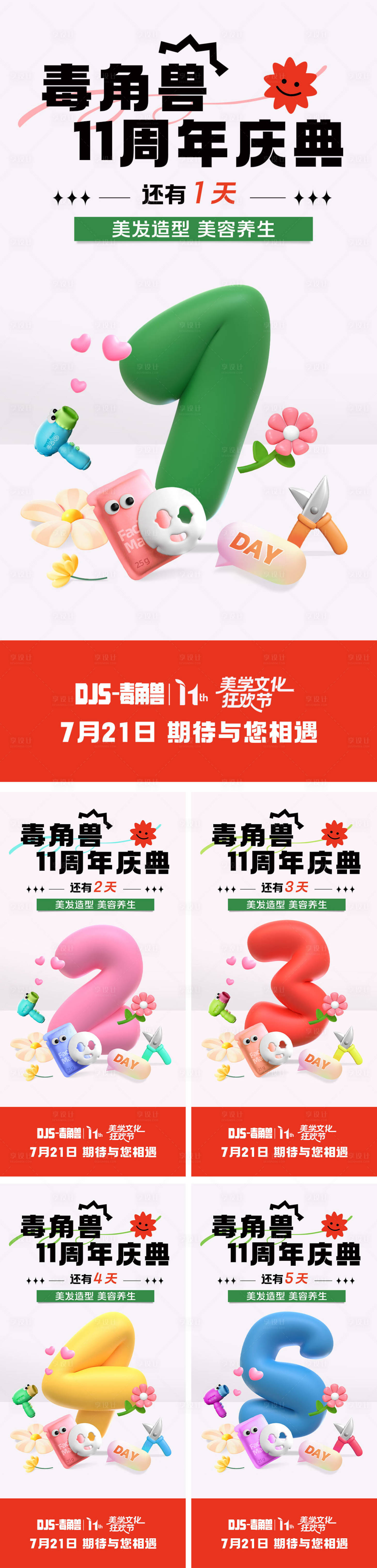 源文件下載【享設計】搜索編號：27400018787646988【倒計時海報】