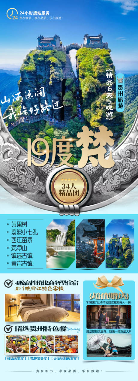 编号：20230815173021297【享设计】源文件下载-贵州旅游海报