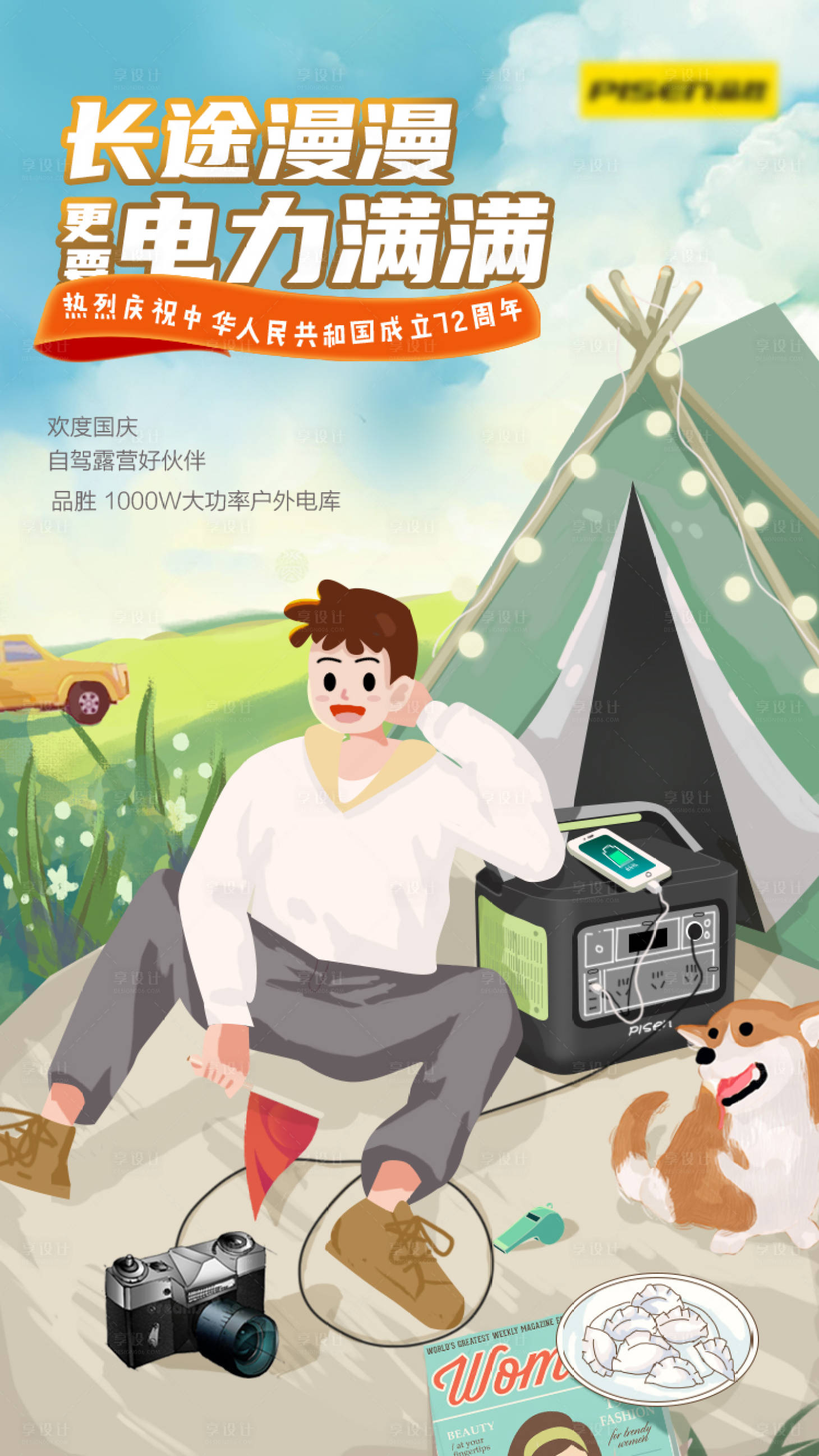 源文件下載【享設計】搜索編號：82440018677007735【國慶旅游插畫海報】