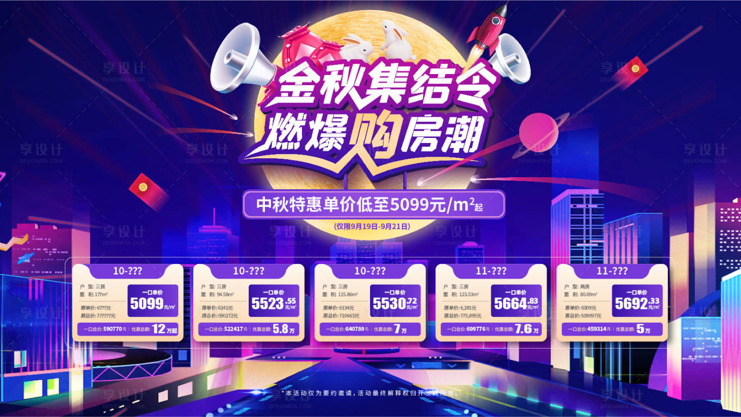 源文件下載【享設計】搜索編號：81550018429773146【金秋特價房主畫面】