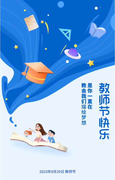 源文件下载【教师节海报】编号：90760018995451854
