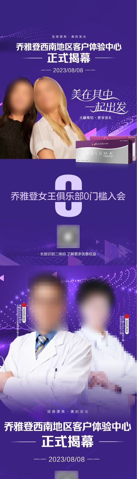 源文件下载【乔雅登发布会海报】编号：14310018771991875