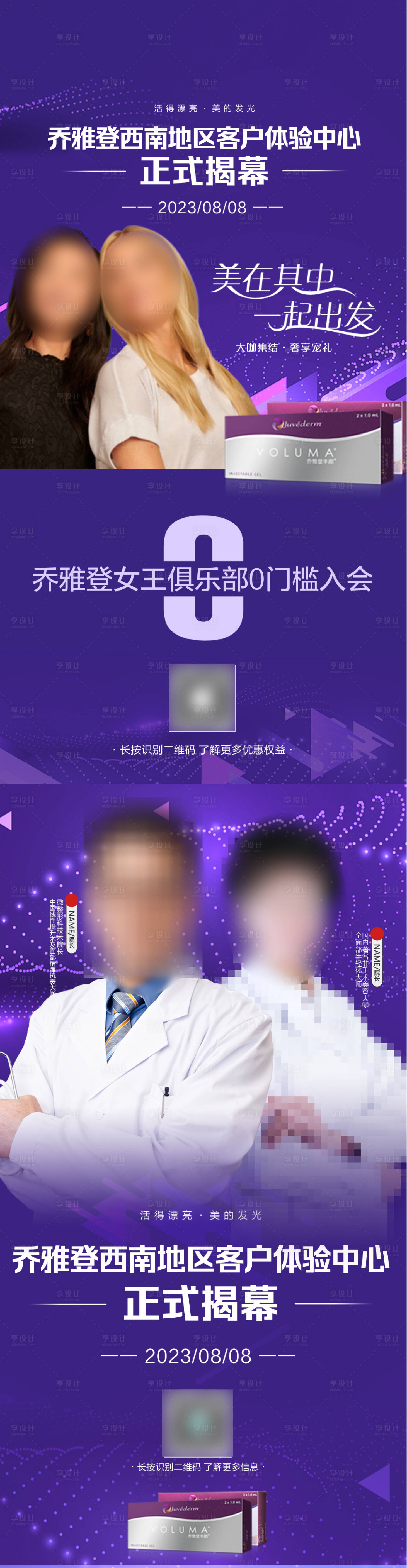 源文件下载【享设计】搜索编号：14310018771991875【乔雅登发布会海报】