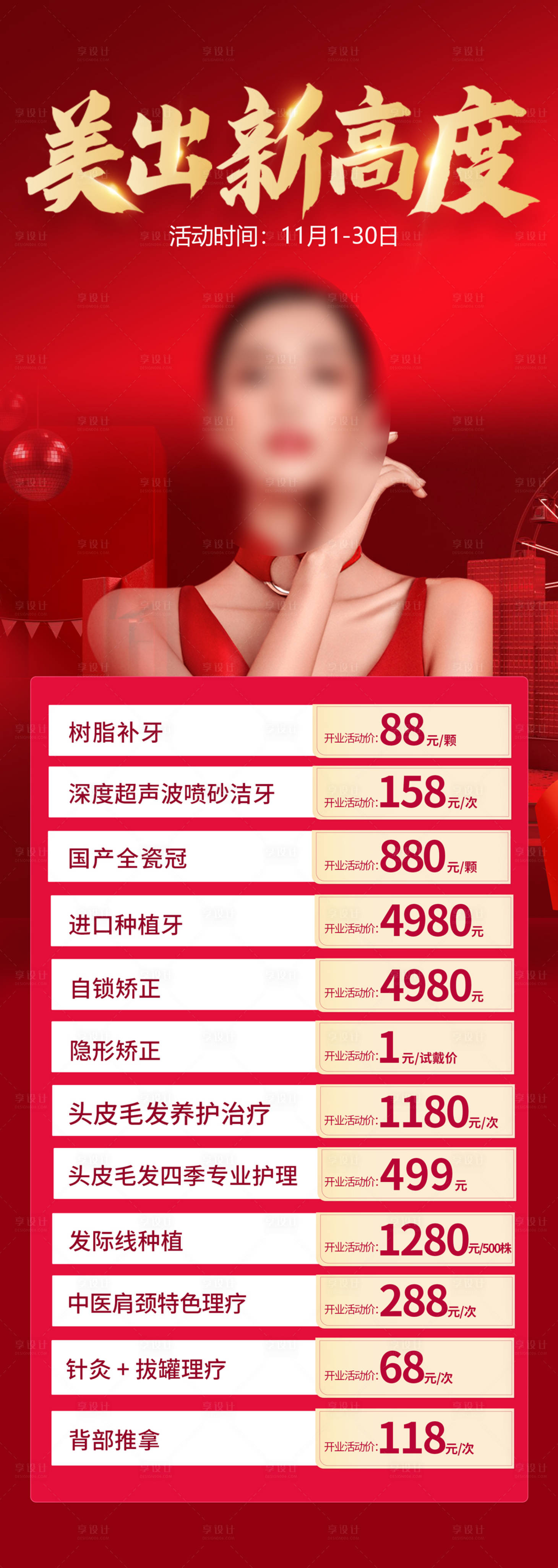 源文件下载【享设计】搜索编号：82630018440216334【医美活动长图】