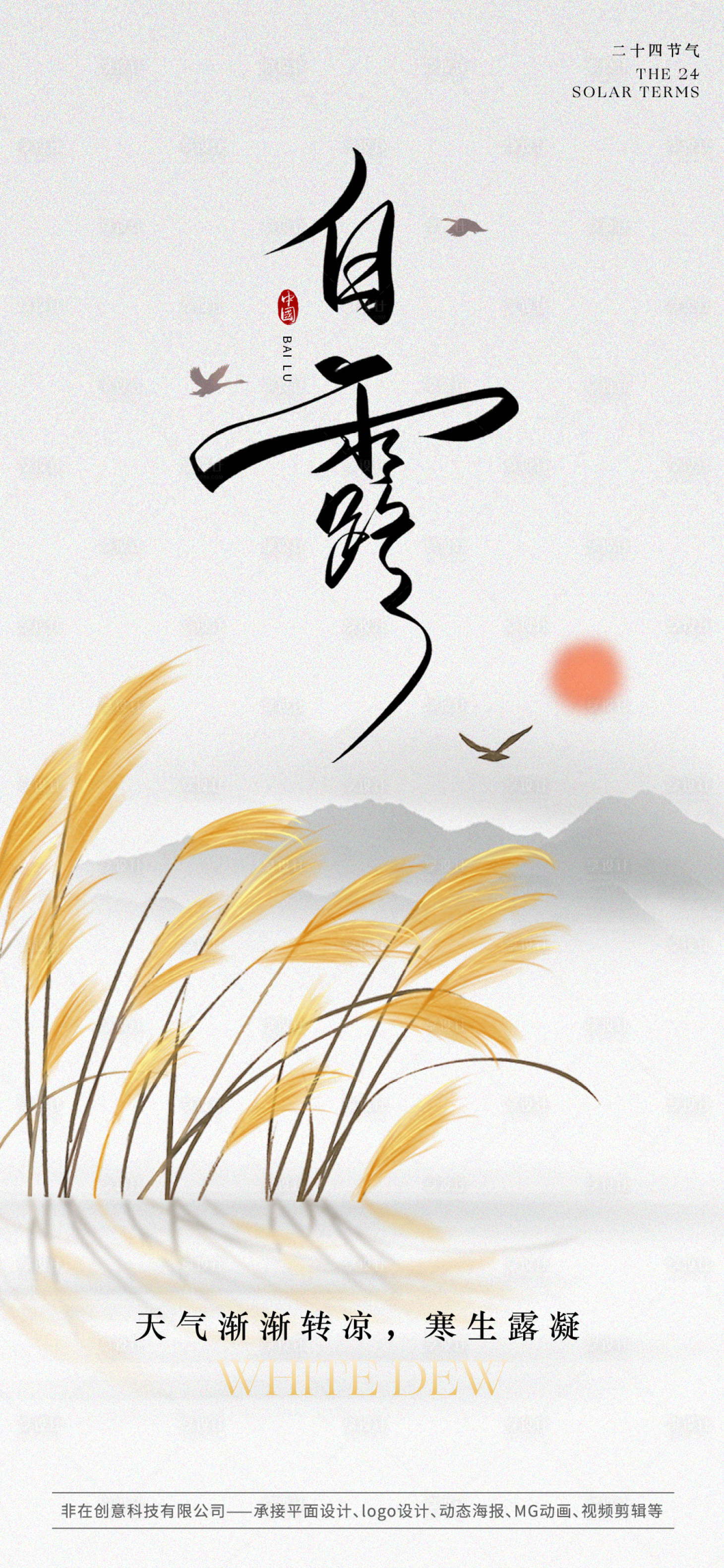 源文件下載【享設(shè)計(jì)】搜索編號(hào)：81570018896626540【白露海報(bào)】