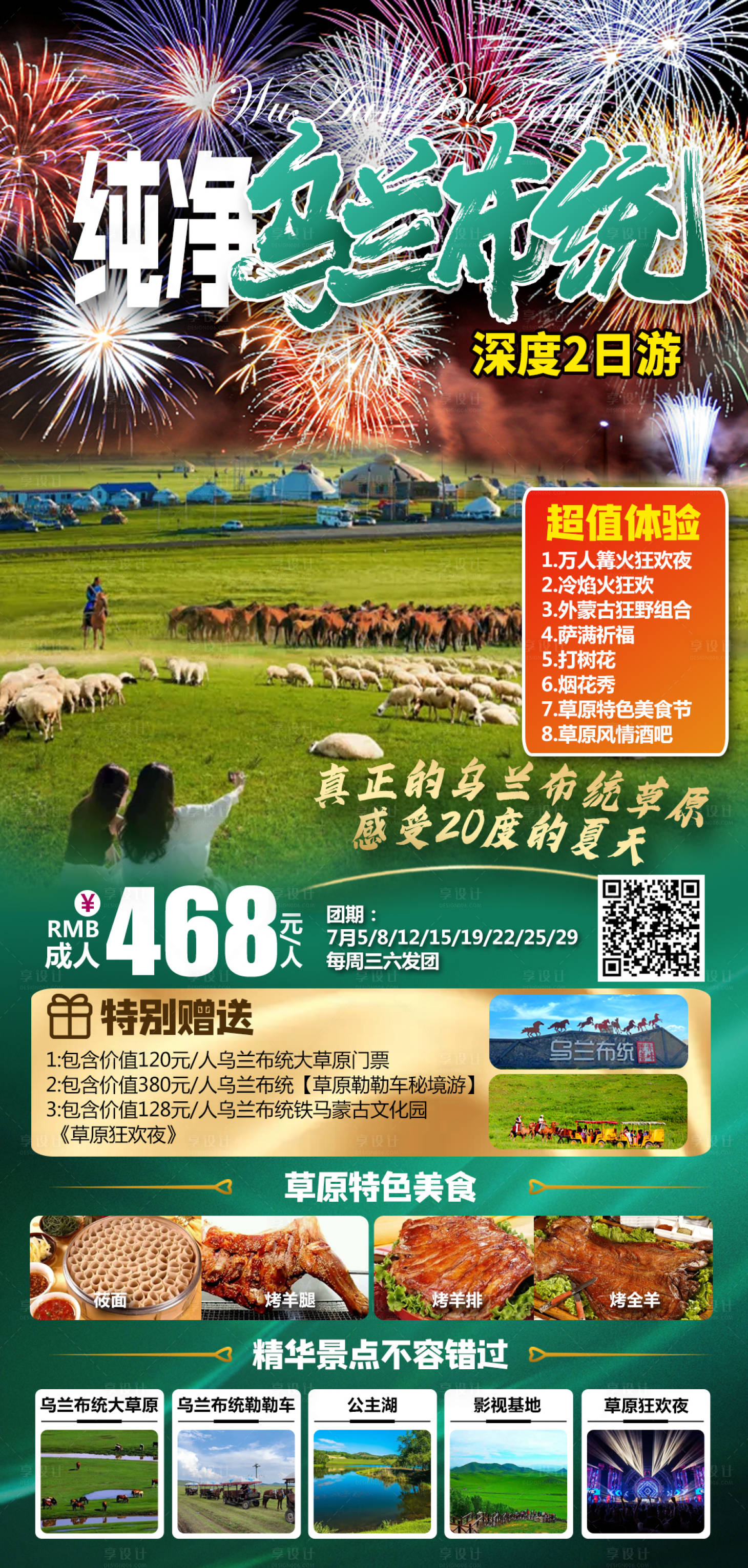 源文件下载【享设计】搜索编号：21700018529836126【乌兰布统】