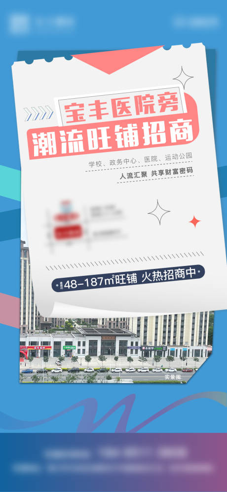 源文件下载【商铺海报】编号：56660019002787294