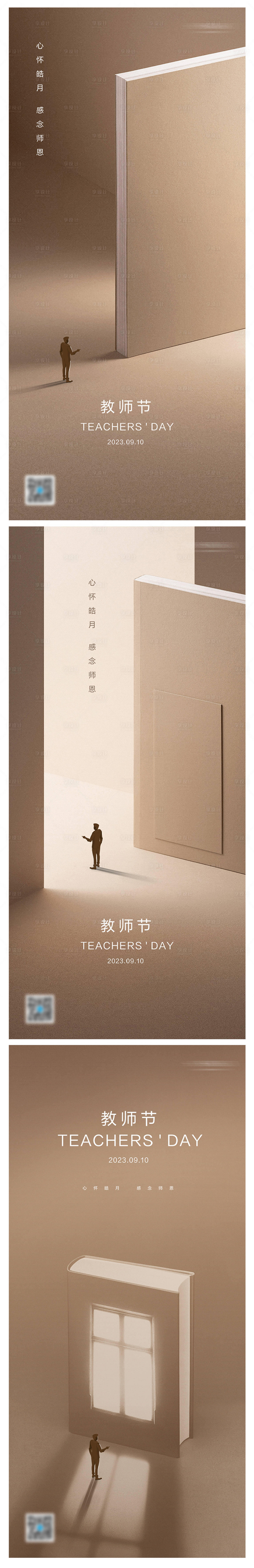 源文件下载【教师节节日海报】编号：43580018878495578