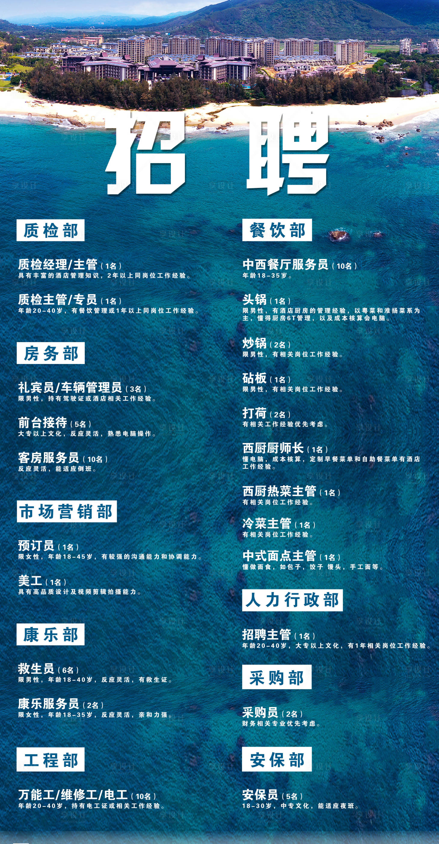 源文件下載【享設(shè)計(jì)】搜索編號(hào)：42000018733972433【招聘海報(bào)】
