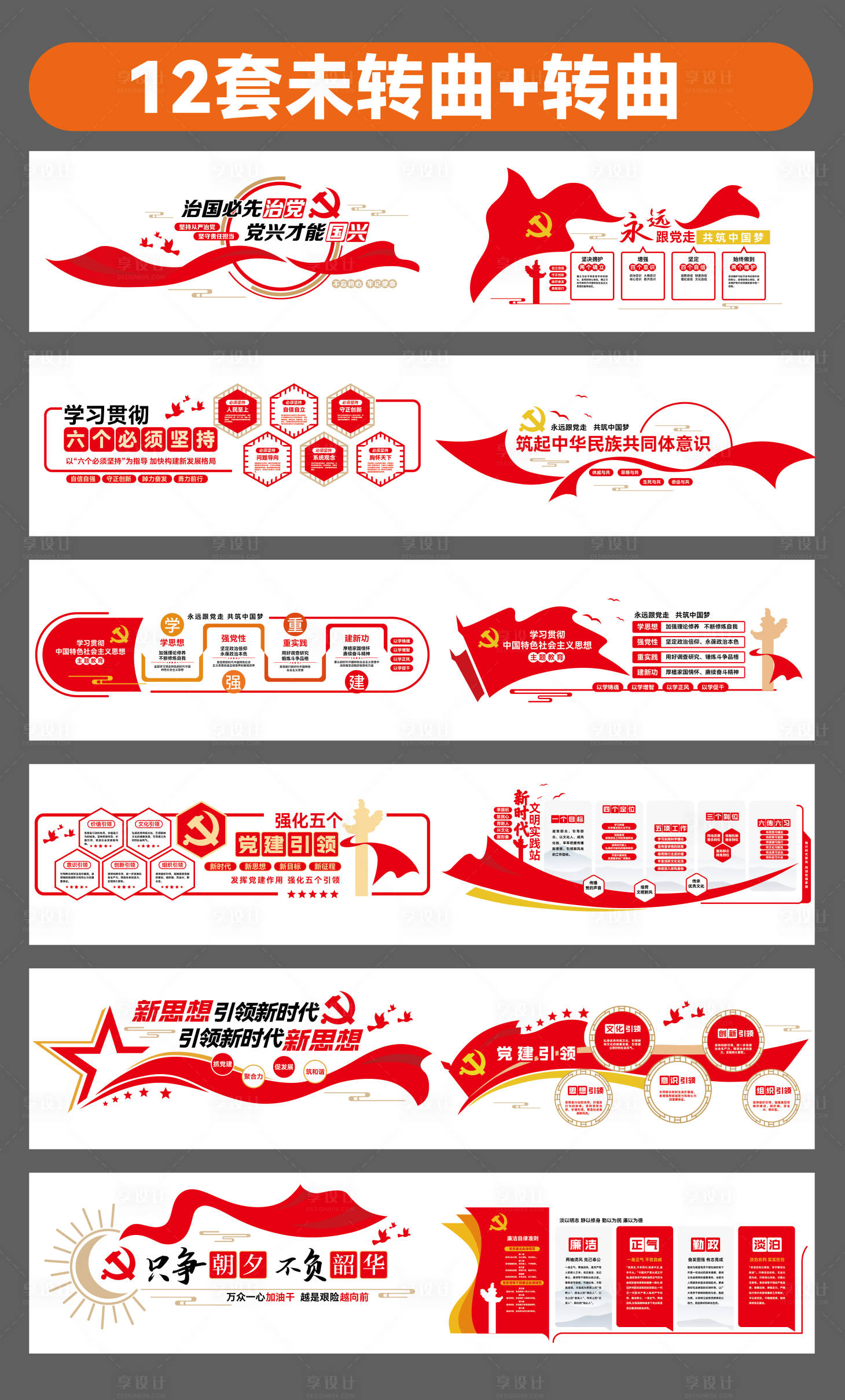 源文件下载【享设计】搜索编号：40310018773677429【党建文化墙 】