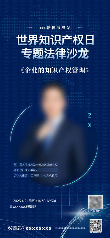 源文件下载【法律沙龙相关海报】编号：11180018963034045
