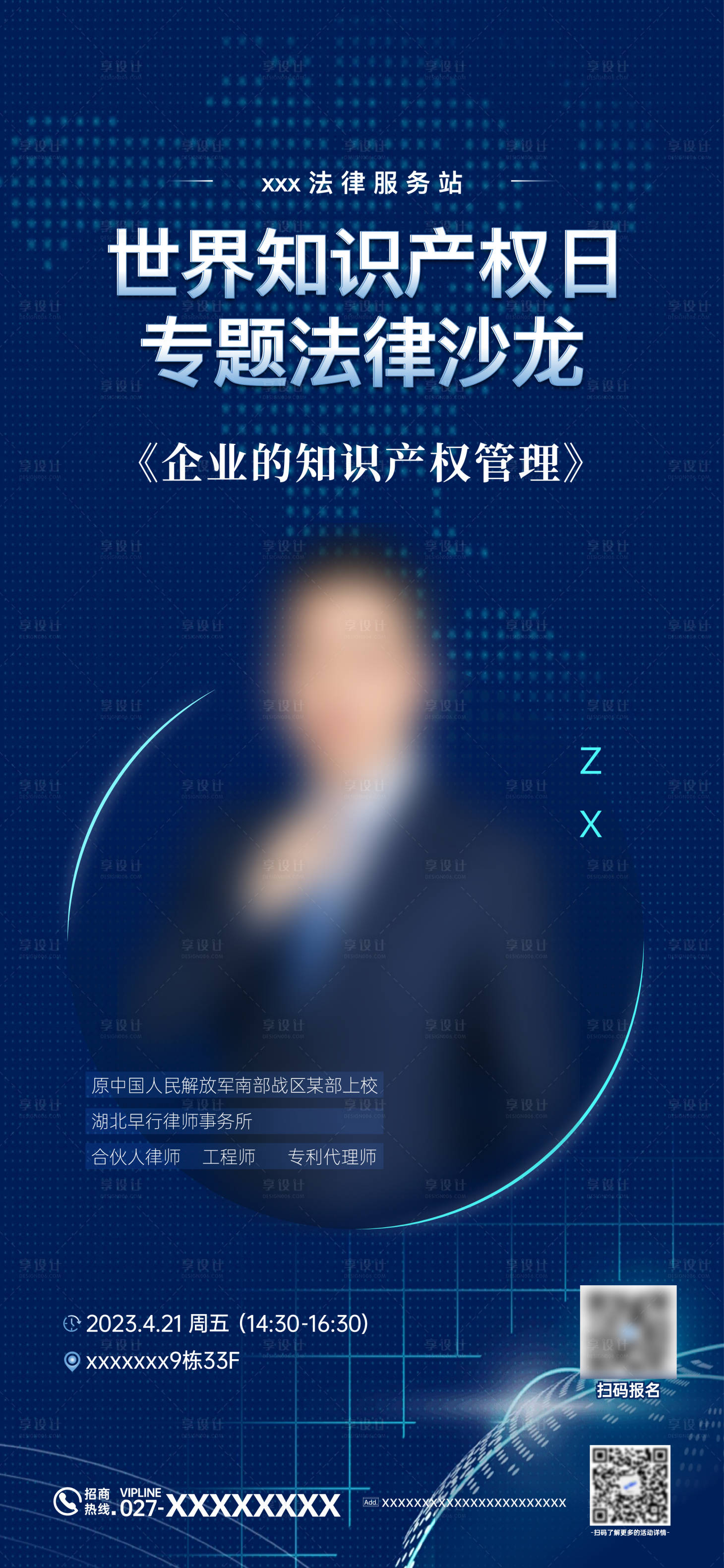 源文件下載【享設(shè)計】搜索編號：11180018963034045【法律沙龍相關(guān)海報】