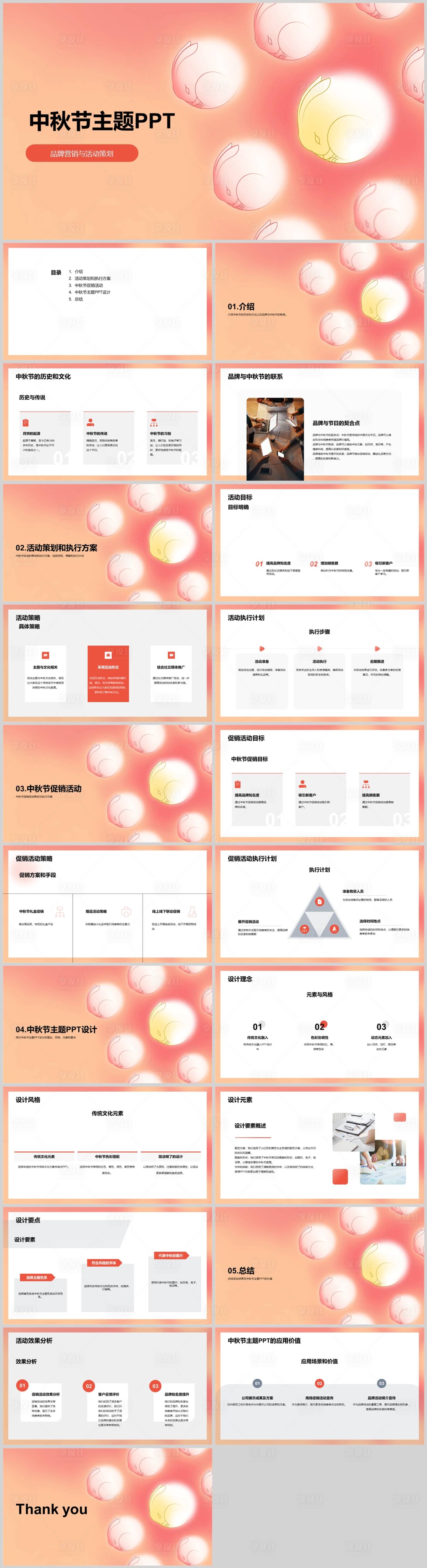 源文件下载【享设计】搜索编号：44200018829607433【中秋节主题PPT】