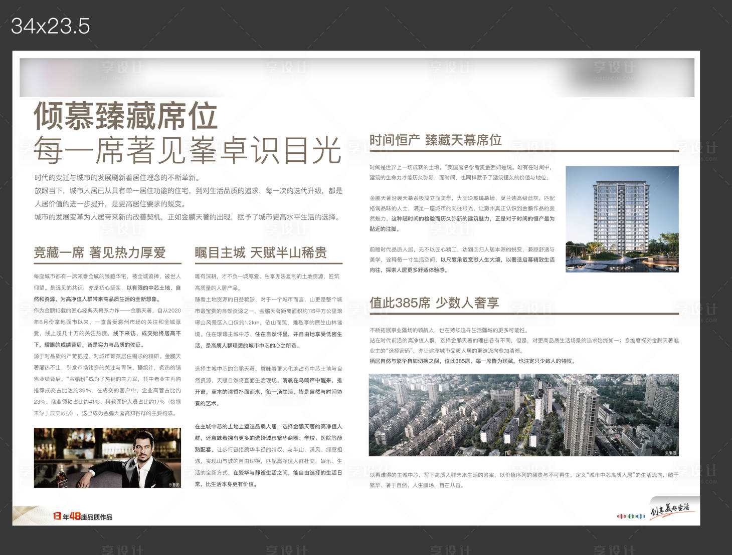源文件下載【享設計】搜索編號：26470018976245762【地產價值點海報展板】