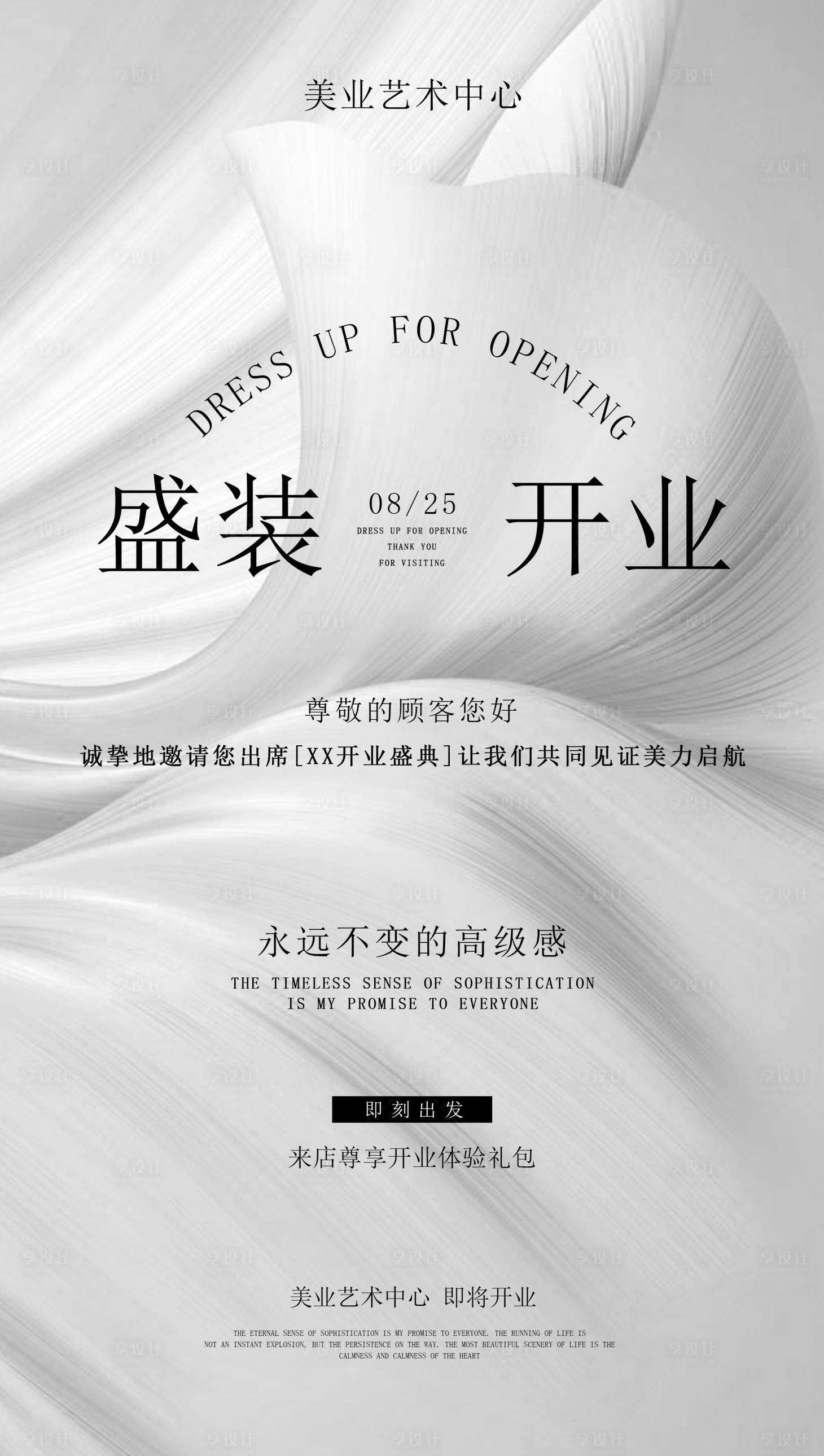 源文件下載【享設計】搜索編號：98930018659348149【美業醫美海報】