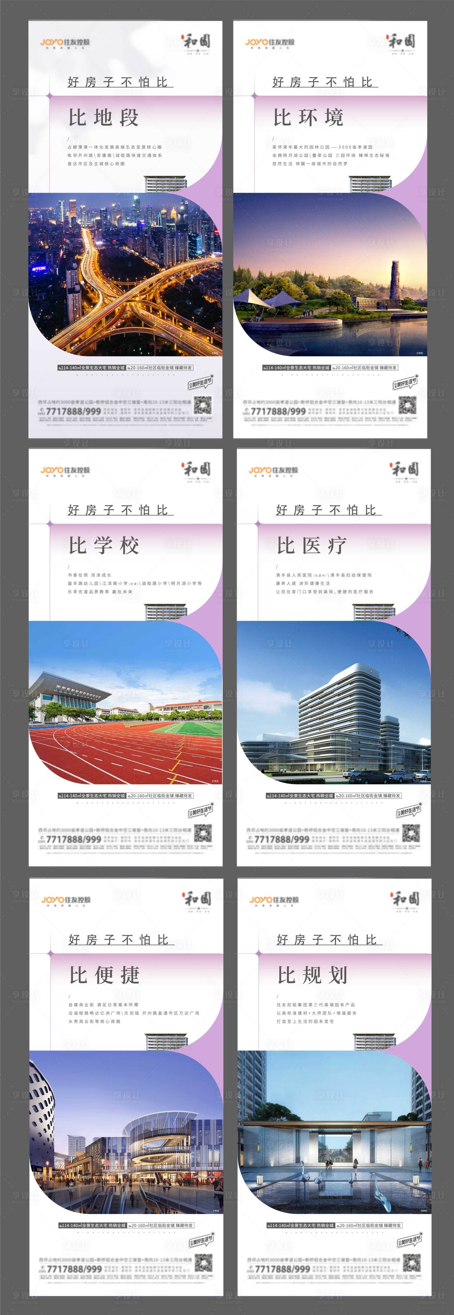源文件下载【价值点系列海报】编号：43500018863489973