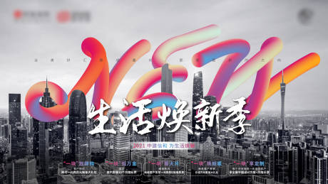 源文件下载【地产展板】编号：66170018644132954