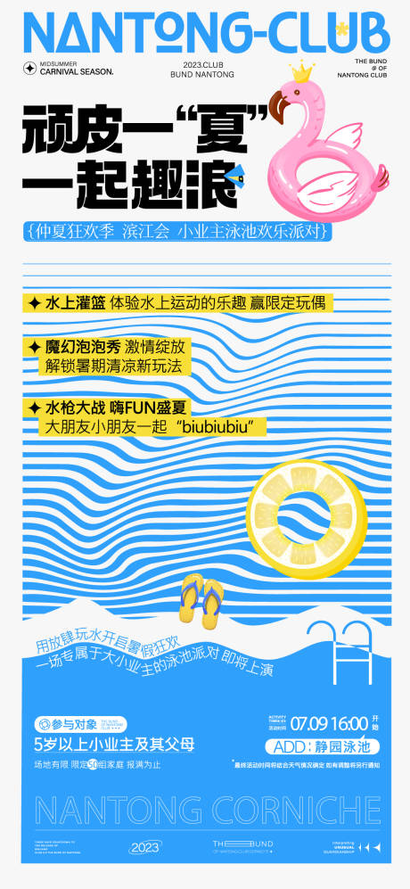 源文件下载【泳池活动海报】编号：30220019031484977
