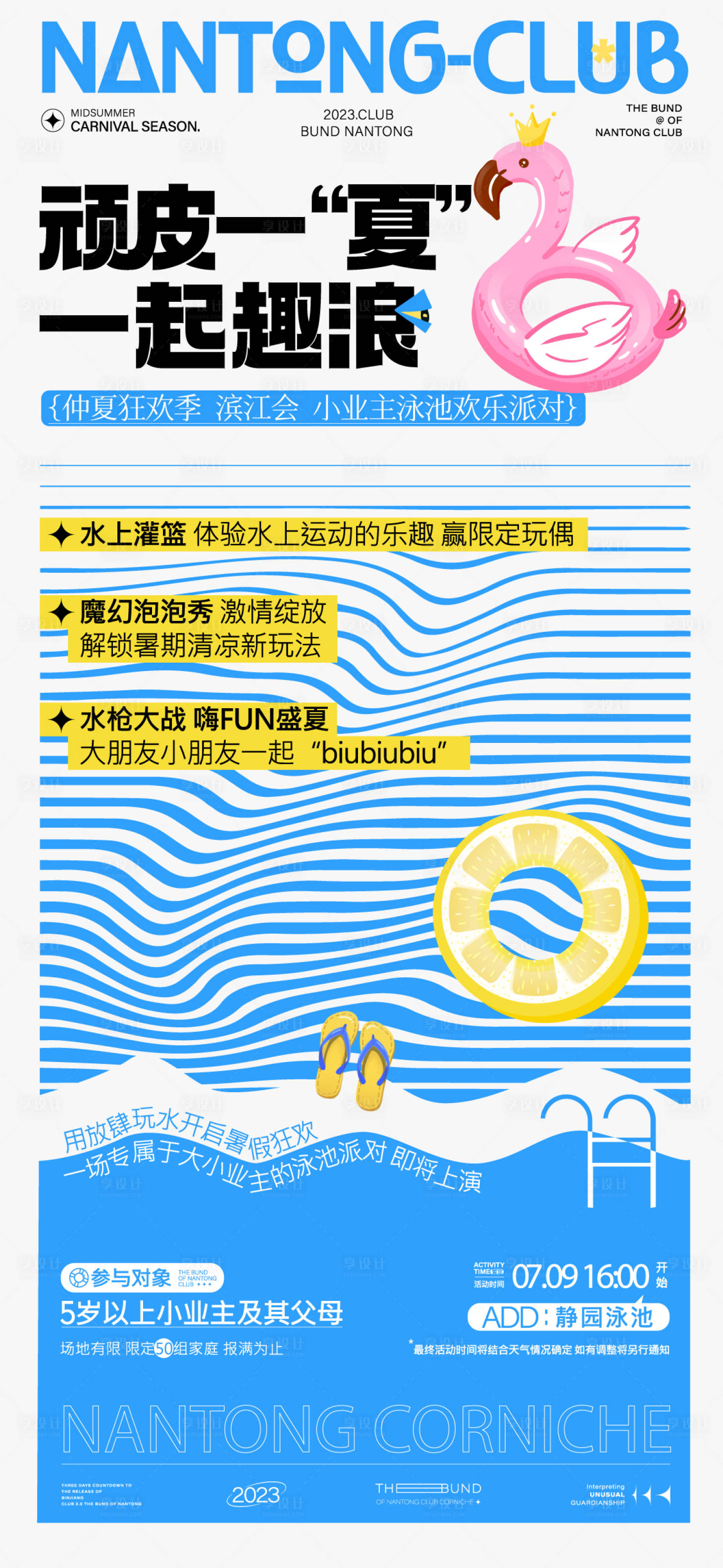 源文件下載【泳池活動海報】編號：30220019031484977