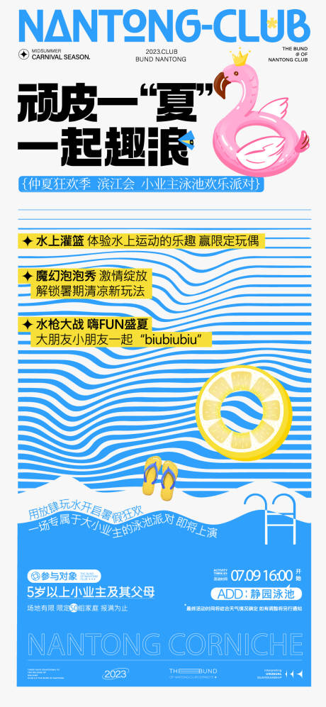 泳池活动海报-源文件【享设计】