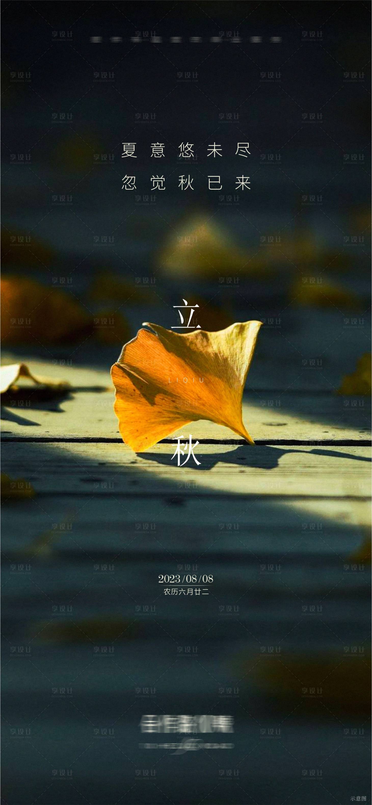 源文件下載【享設(shè)計】搜索編號：65540018863242710【立秋節(jié)氣海報】