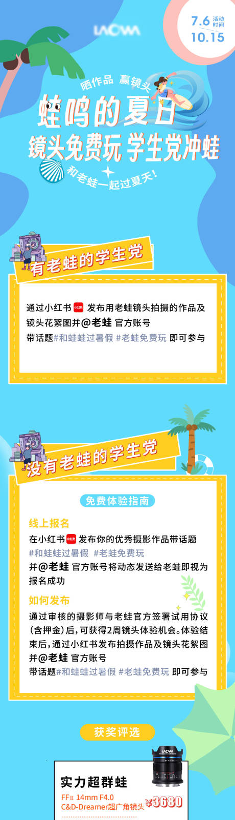 源文件下载【夏季海报】编号：16650018491072228