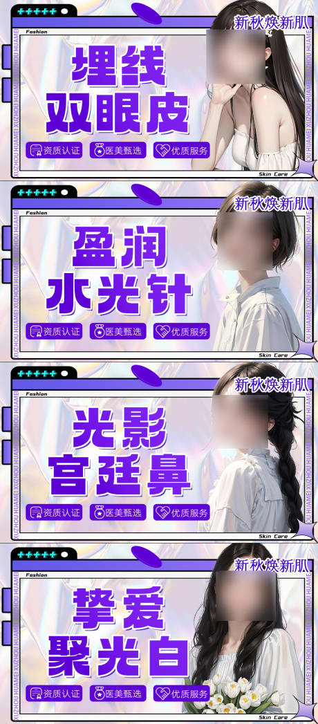 源文件下載【醫美卡項促銷系列電商海報】編號：25980018567393642