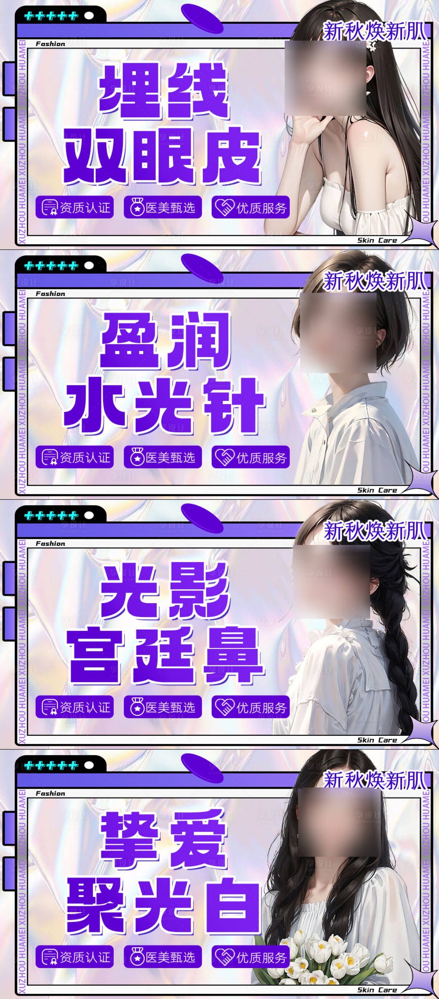 源文件下載【享設計】搜索編號：25980018567393642【醫美卡項促銷系列電商海報】