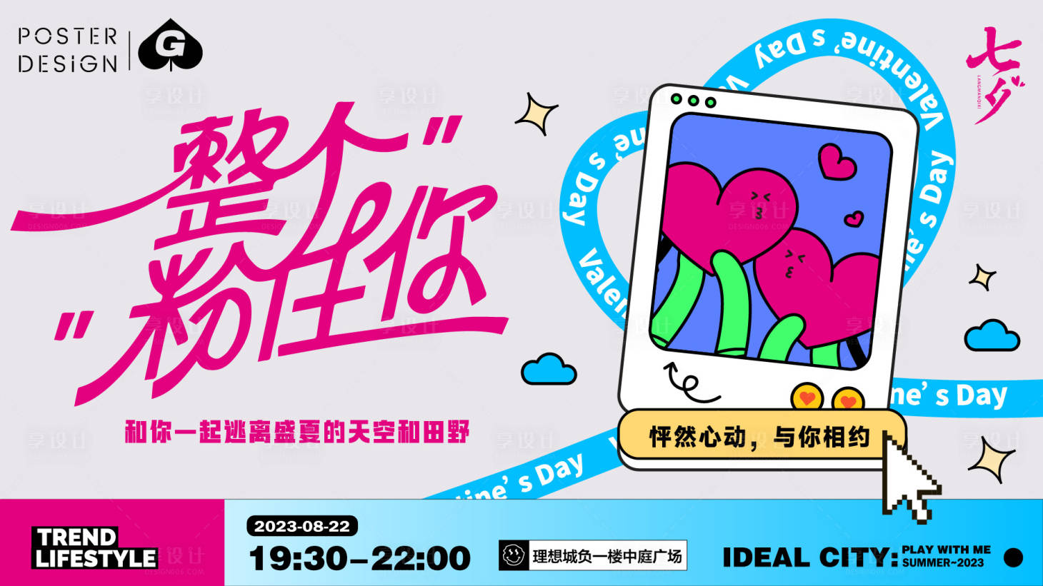 源文件下載【享設計】搜索編號：27250018791687399【七夕插畫主畫面】