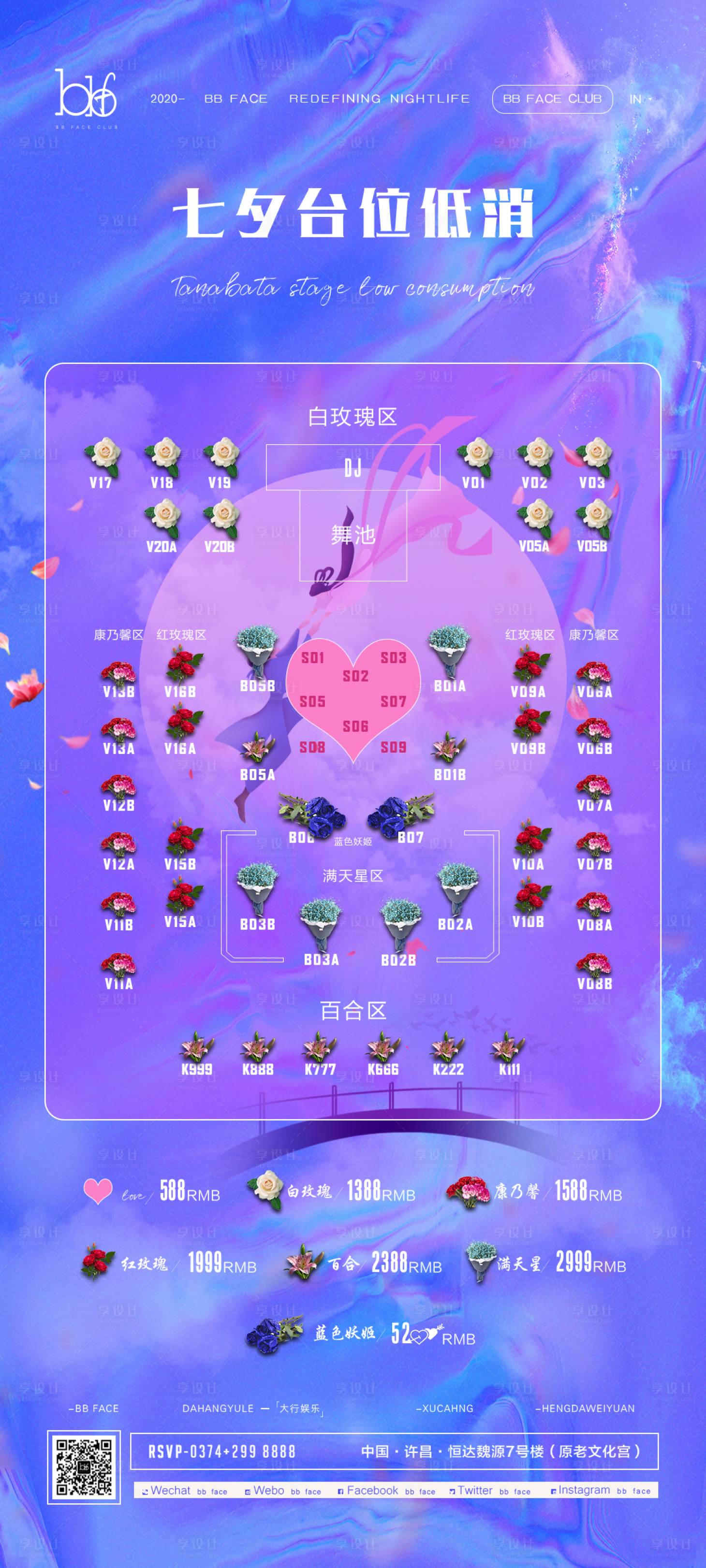源文件下載【享設(shè)計】搜索編號：71800018655177619【七夕情人節(jié)座位圖】
