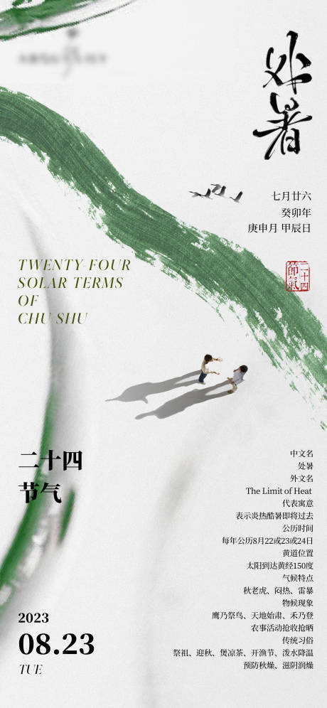 源文件下载【处暑 】编号：91020018827587745