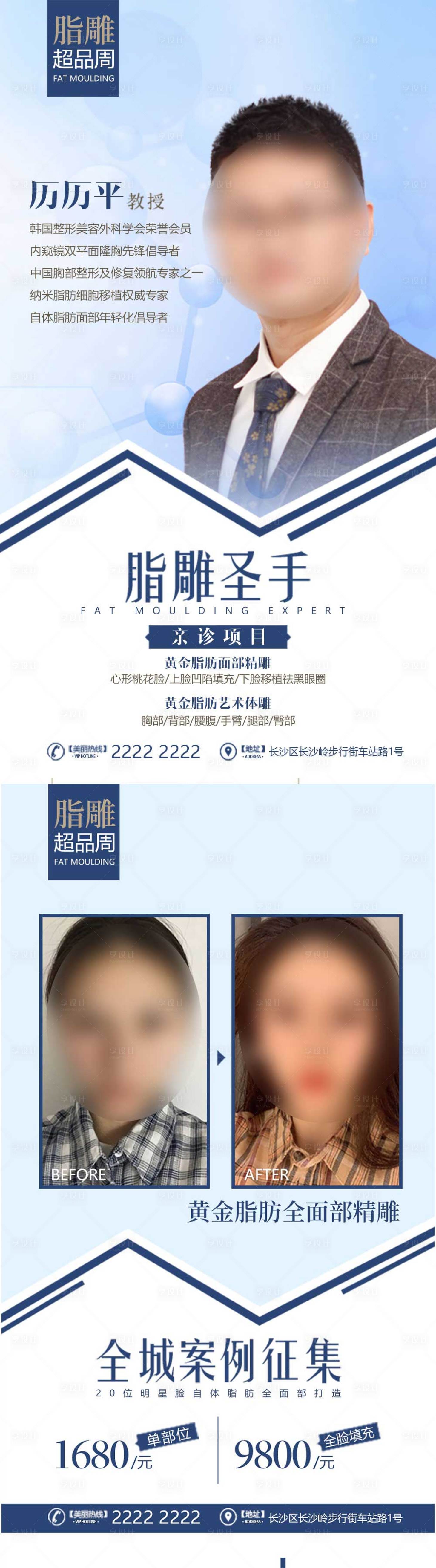 源文件下載【醫美專家全城征集海報】編號：99070018849446045