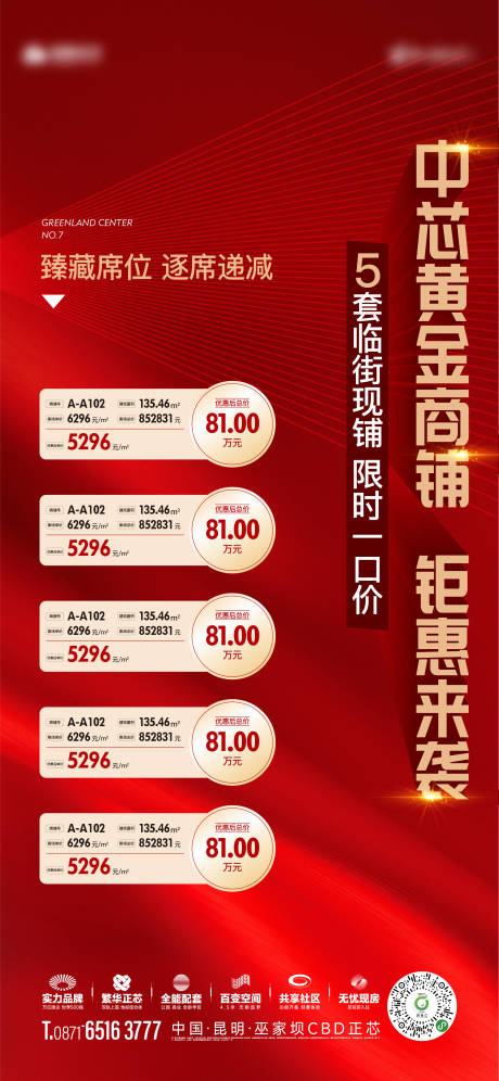源文件下载【特价商铺】编号：55640018821444792