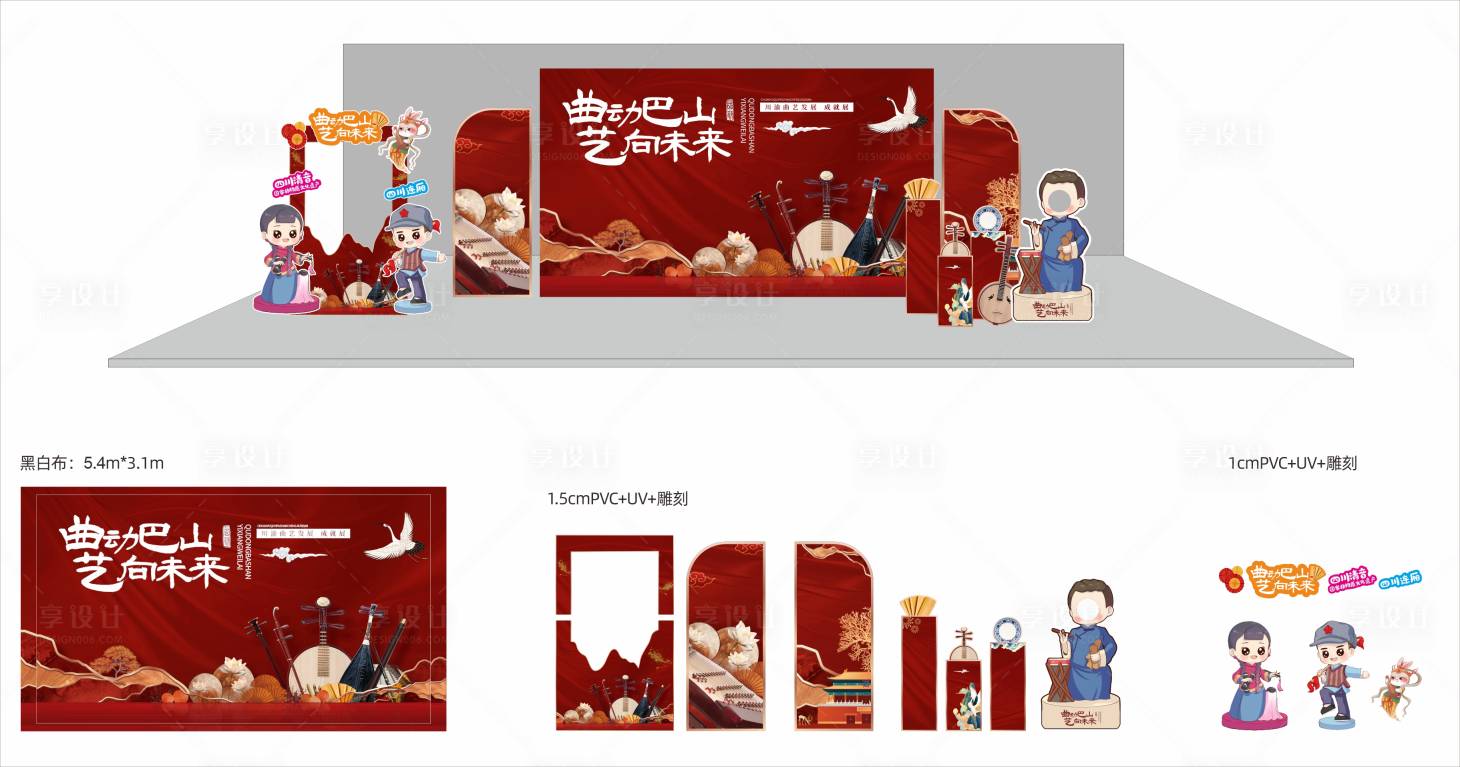 源文件下載【享設計】搜索編號：99200019072744761【曲藝展美陳堆頭】