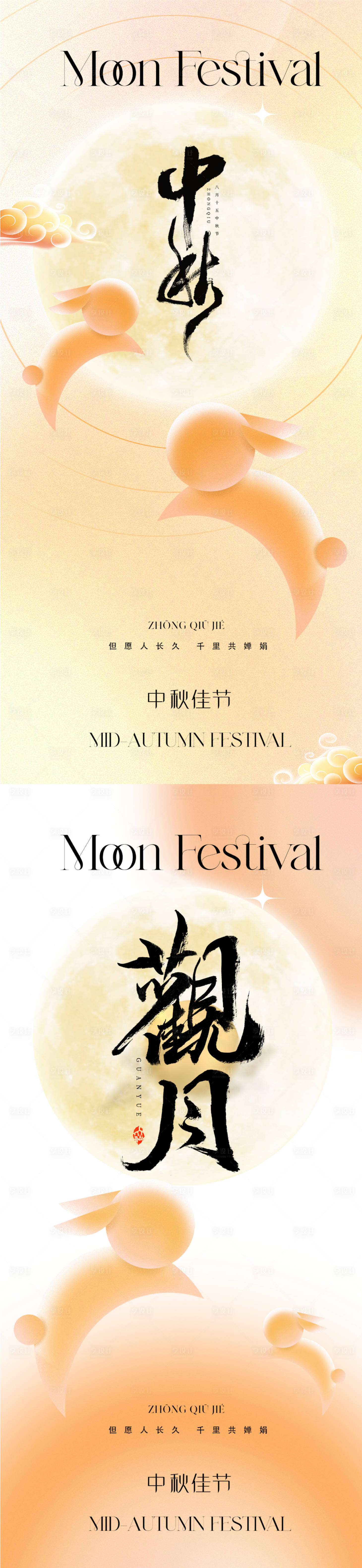 源文件下載【享設計】搜索編號：65220018921844991【中秋節海報】