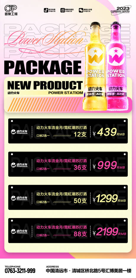 源文件下载【享设计】搜索编号：17720018519421177【套餐海报】