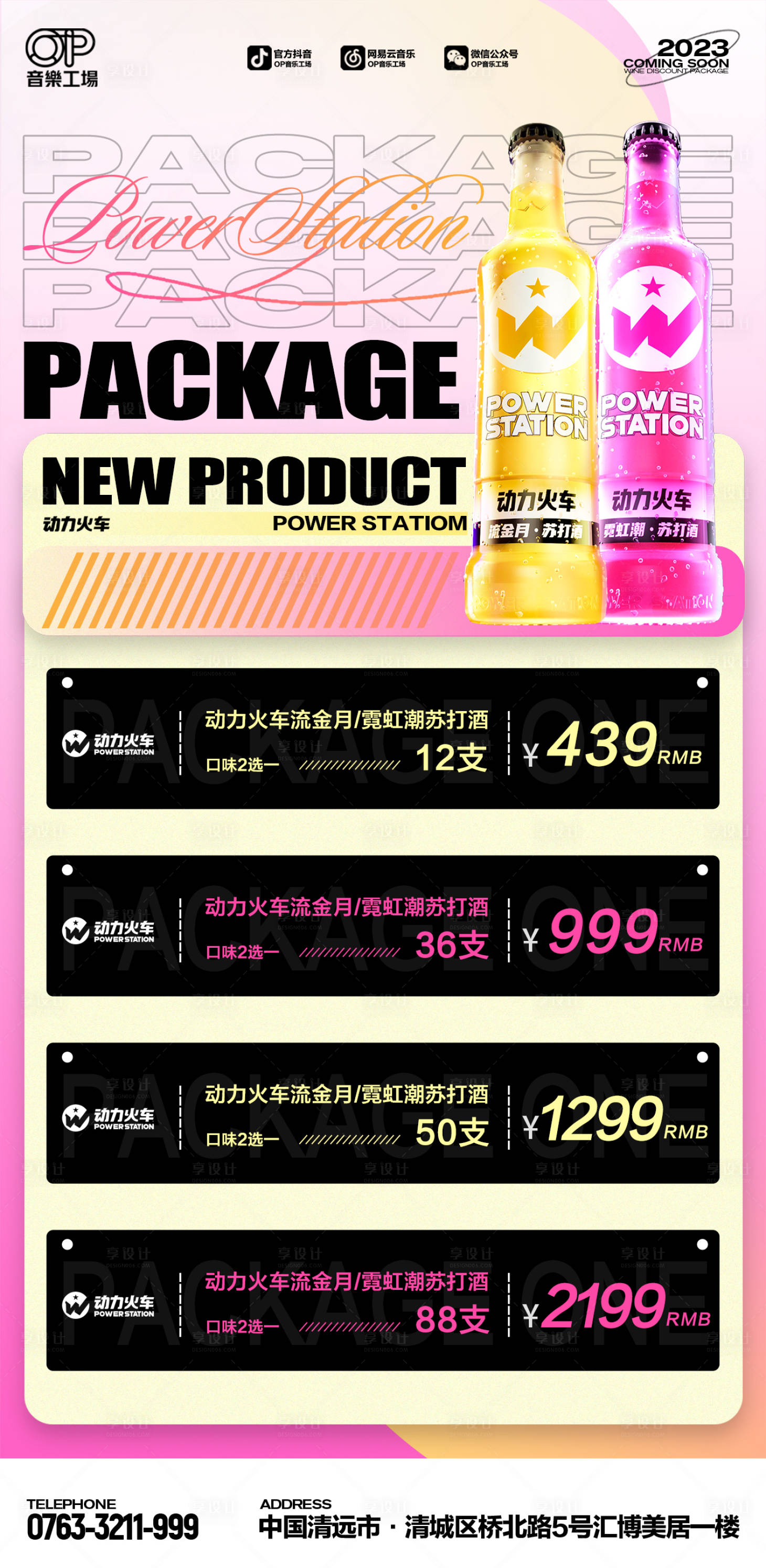 源文件下载【享设计】搜索编号：17720018519421177【套餐海报】