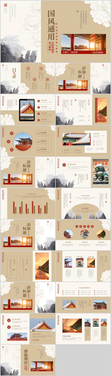 源文件下载【享设计】搜索编号：53720018691988837【中国风PPT】