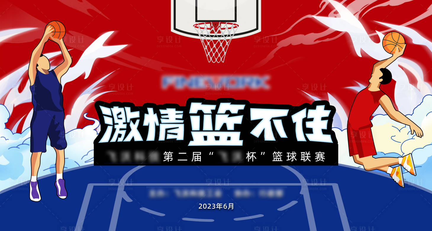 源文件下載【享設計】搜索編號：15780018436301879【籃球賽背景板】