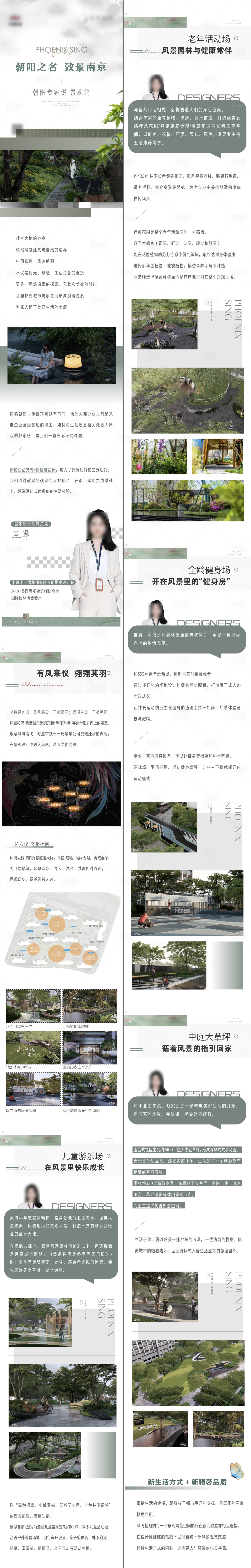 源文件下載【享設(shè)計】搜索編號：92530018762488969【地產(chǎn)園林設(shè)計師證言長圖 】