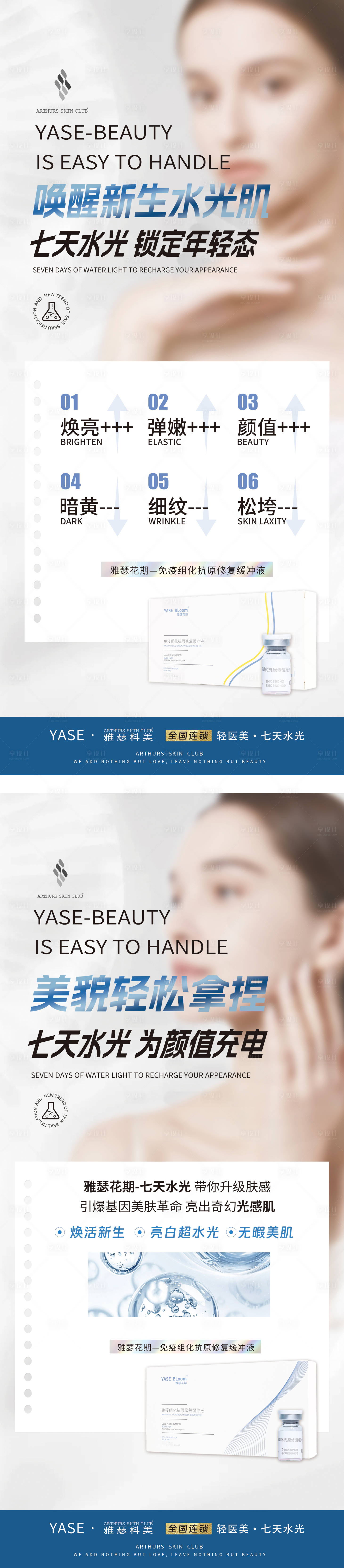 源文件下載【享設計】搜索編號：55210018474127708【水光展架】