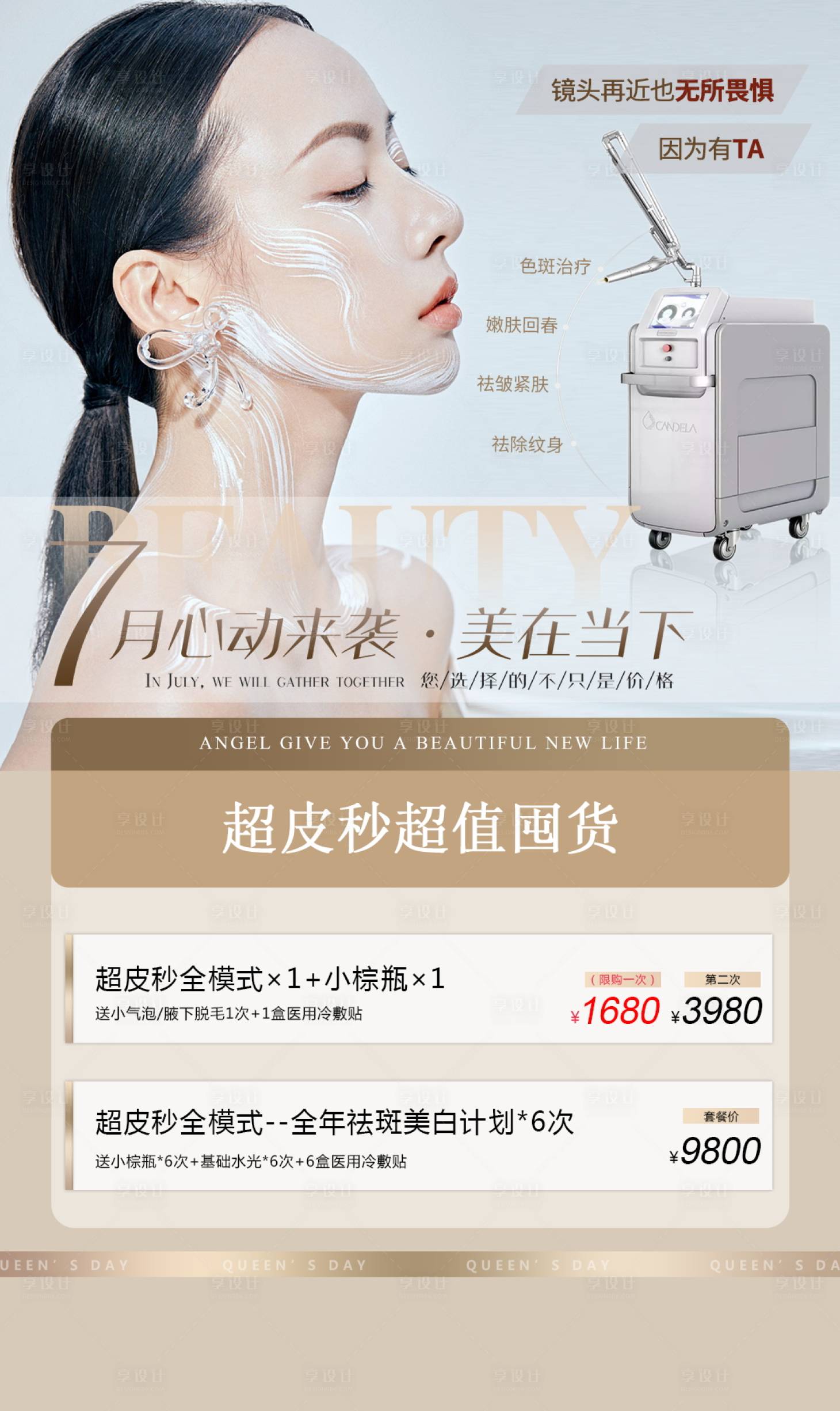 源文件下載【享設計】搜索編號：91700018440669854【超皮秒活動海報】