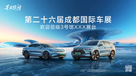 源文件下载【新能源汽车国际车展】编号：23480019007582736
