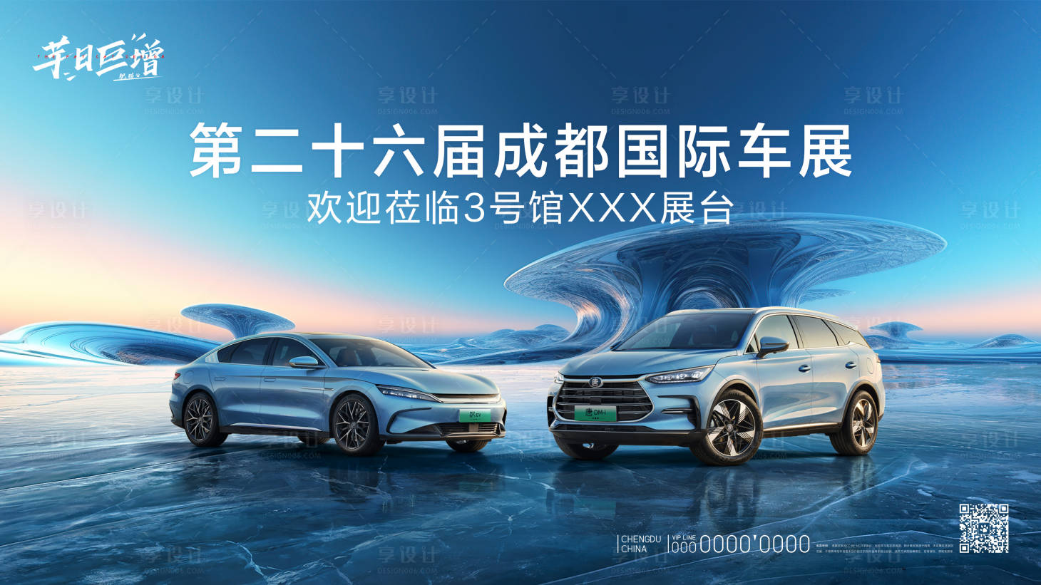 源文件下载【新能源汽车国际车展】编号：23480019007582736