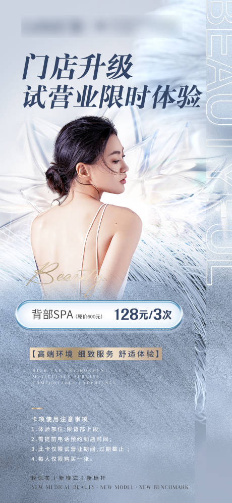 源文件下载【美业活动海报】编号：56680018725907767