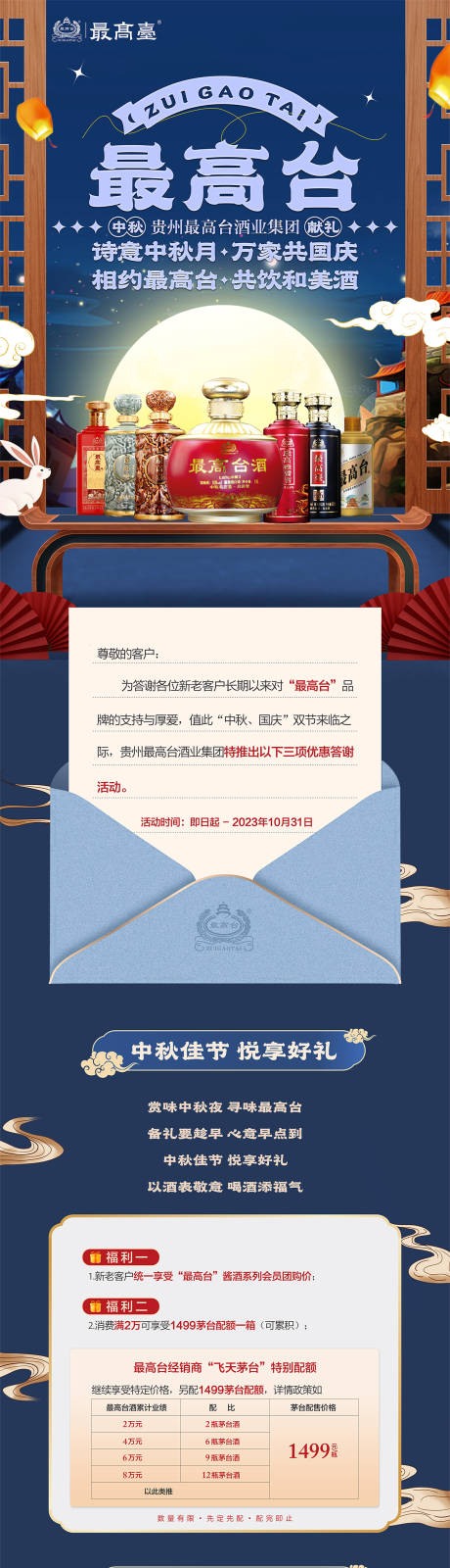 源文件下载【中秋白酒单图】编号：51910018822291019