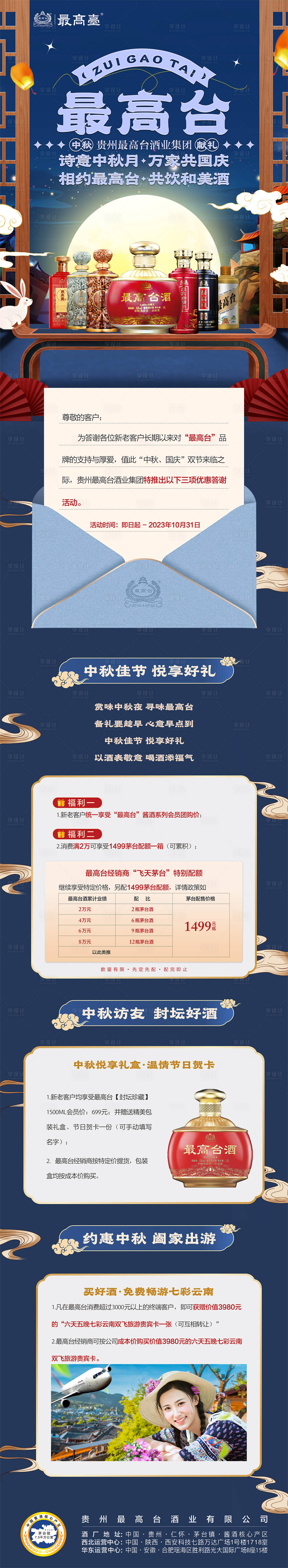 源文件下载【中秋白酒单图】编号：51910018822291019